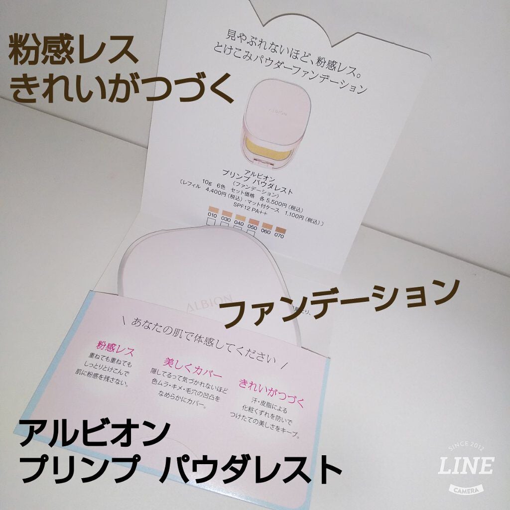 プリンプ パウダレスト/ALBION/パウダーファンデーションを使ったクチコミ(1枚目)