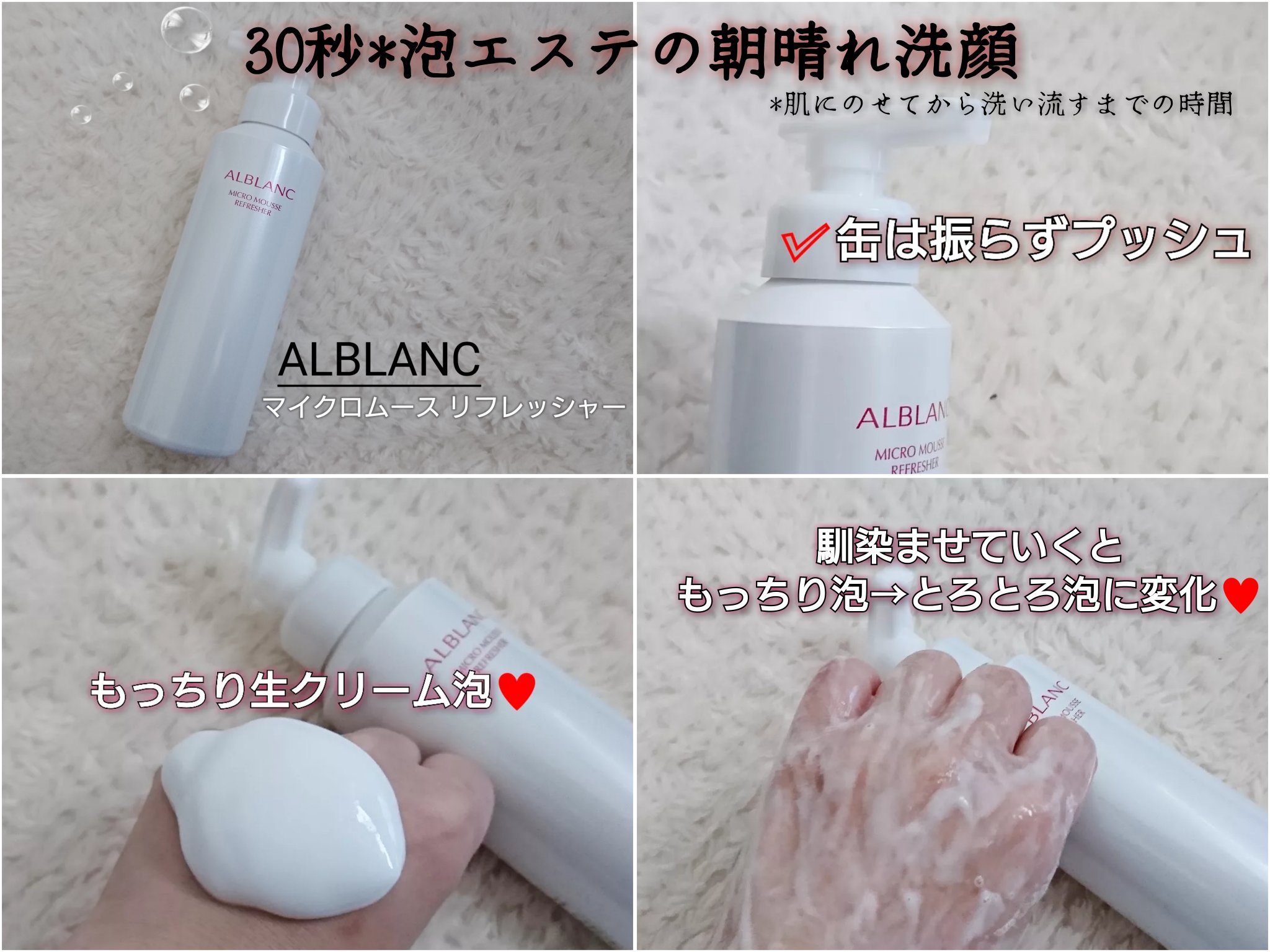 マイクロムース リフレッシャー/ALBLANC/泡洗顔を使ったクチコミ（1枚目）