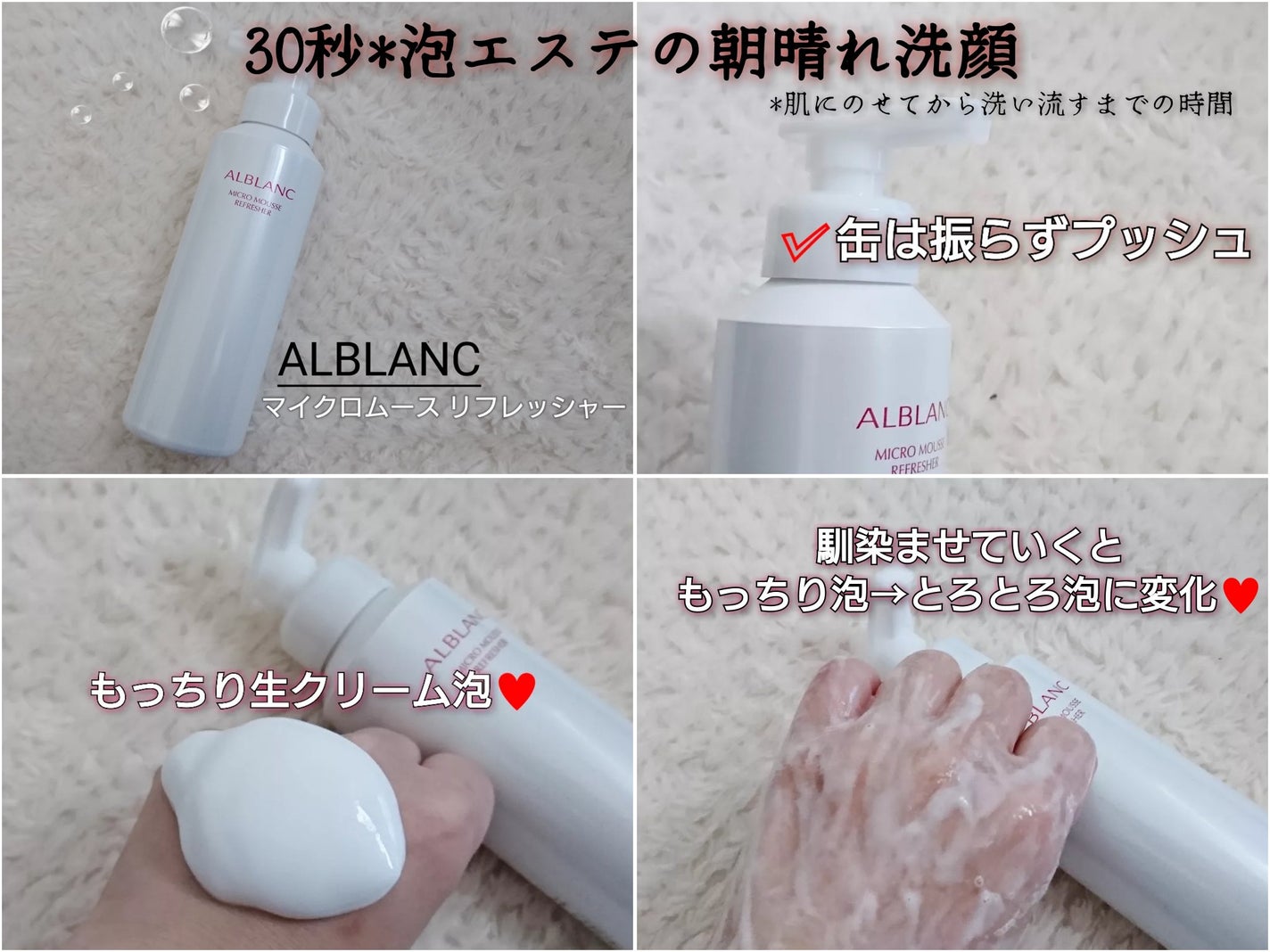 マイクロムース リフレッシャー/ALBLANC/泡洗顔を使ったクチコミ(1枚目)