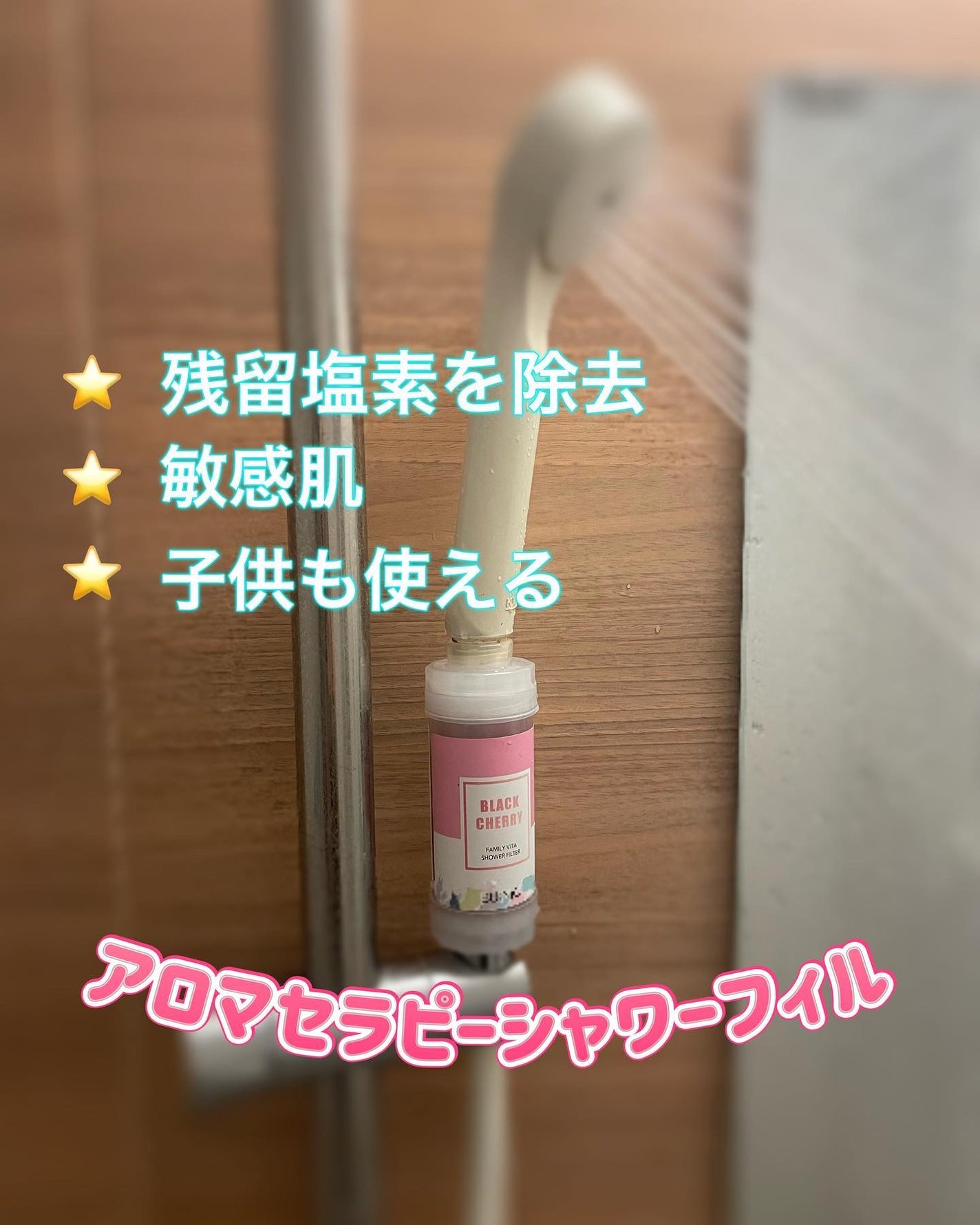 yoko★\ 美容、可愛いものがすき🐰♥️ / on LIPS 「♡シャワーに取り付けるだけで良い香り❁⃘*.゚アロマセラピーシ..」(1枚目)