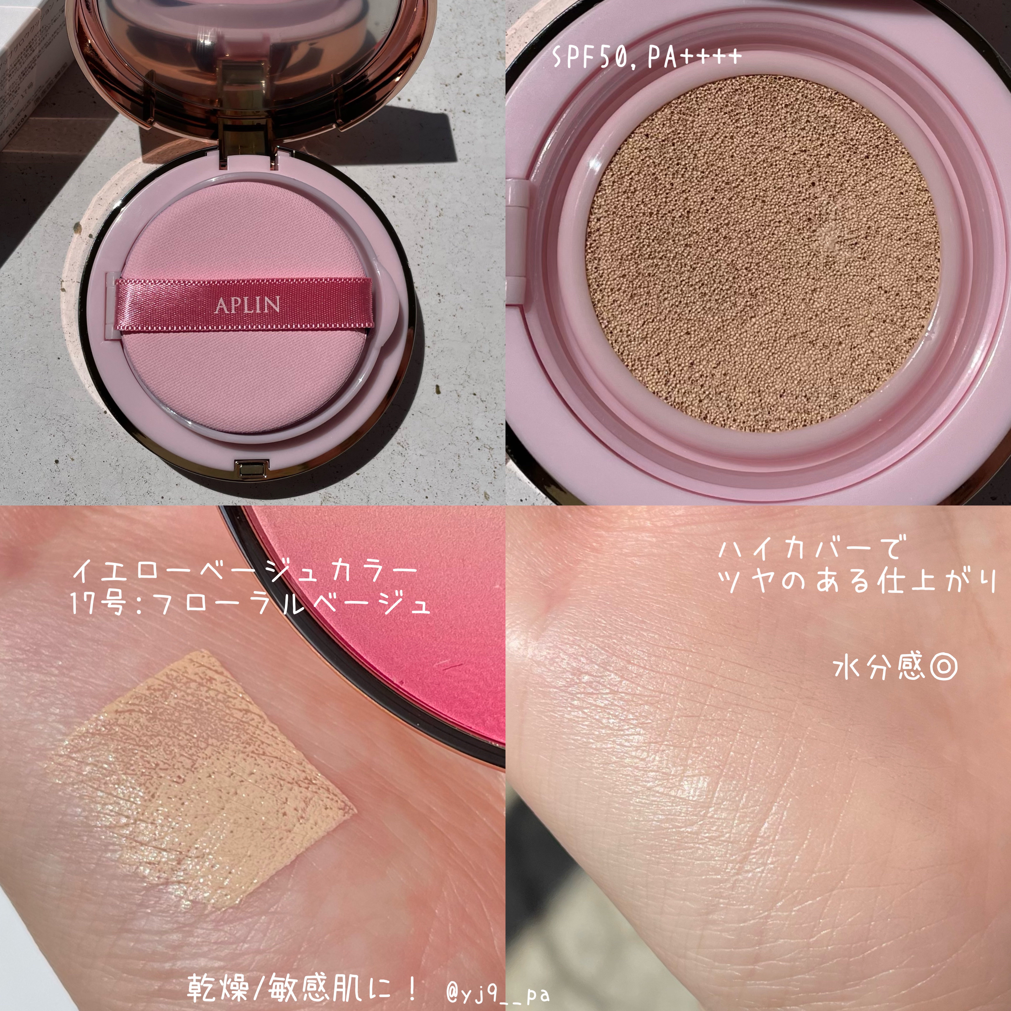 ピンクティーツリーカバーアップグロウクッション/APLIN/クッションファンデーションを使ったクチコミ（2枚目）