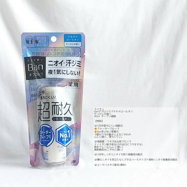 汗ブロック プラチナロールオン せっけんの香り/Ban/デオドラント・制汗剤を使ったクチコミ（2枚目）