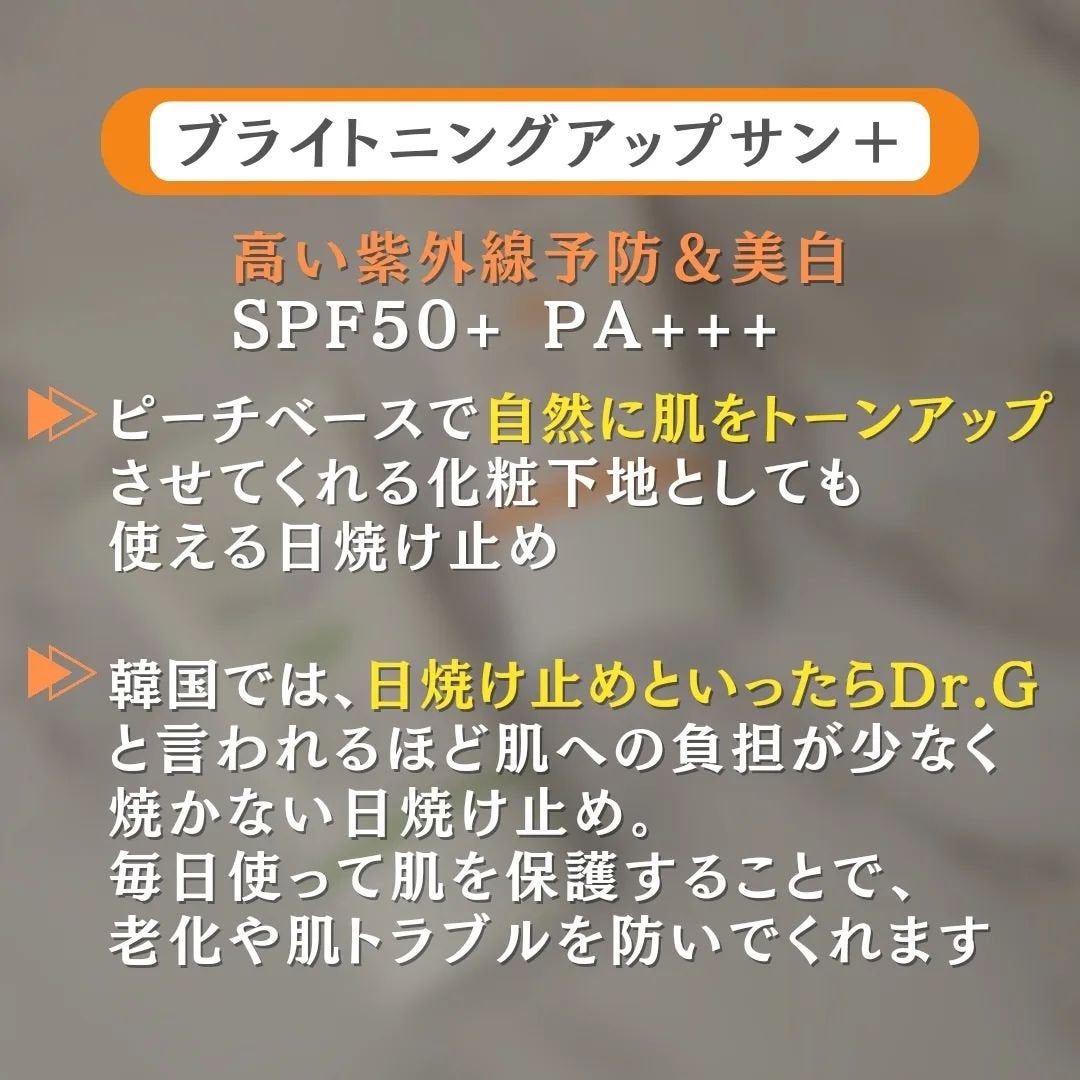 ブライトニングアップサンプラス/Dr.G/日焼け止めクリームを使ったクチコミ(5枚目)
