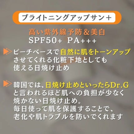 ブライトニングアップサンプラス/Dr.G/日焼け止めクリームを使ったクチコミ(5枚目)