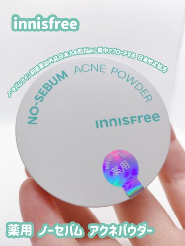 innisfree 薬用 ノーセバム アクネパウダーのクチコミ「innisfree  薬用 ノーセバム アクネパウダー

ノーセバムライン初医薬部外品日本人の.....」（1枚目）