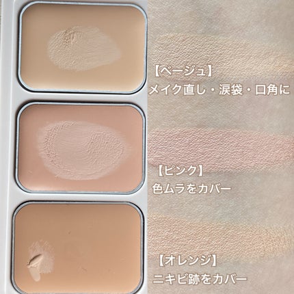 カバーパーフェクトコンシーラー/upink/パレットコンシーラーを使ったクチコミ(2枚目)