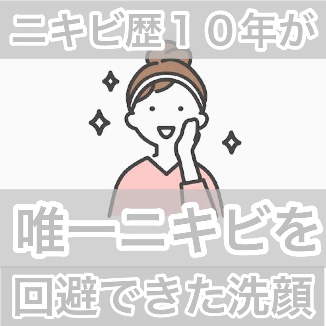 潤浸保湿 泡洗顔料/キュレル/泡洗顔を使ったクチコミ(1枚目)