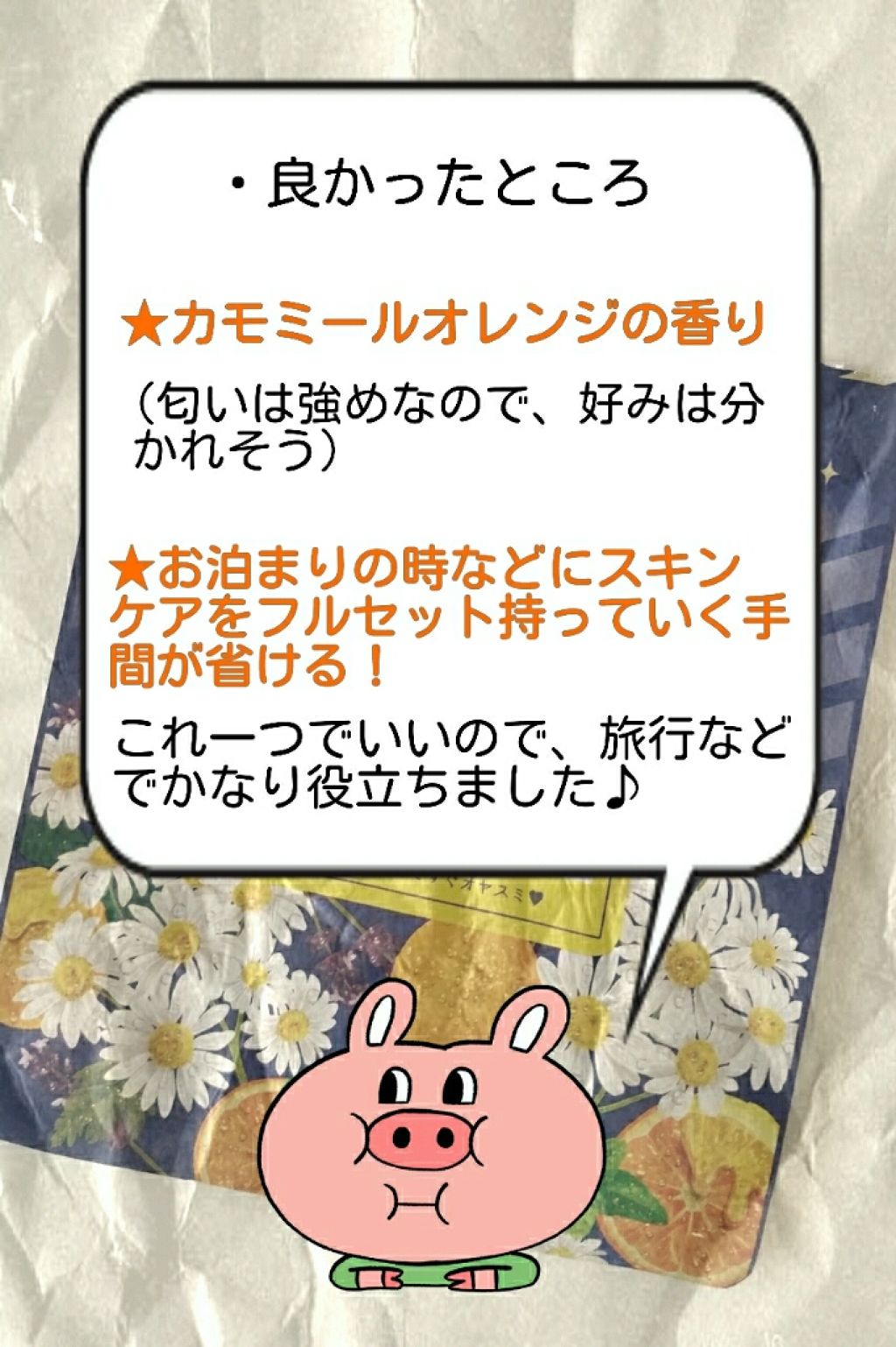 お疲れさマスク/サボリーノ/シートマスク・パックを使ったクチコミ（2枚目）