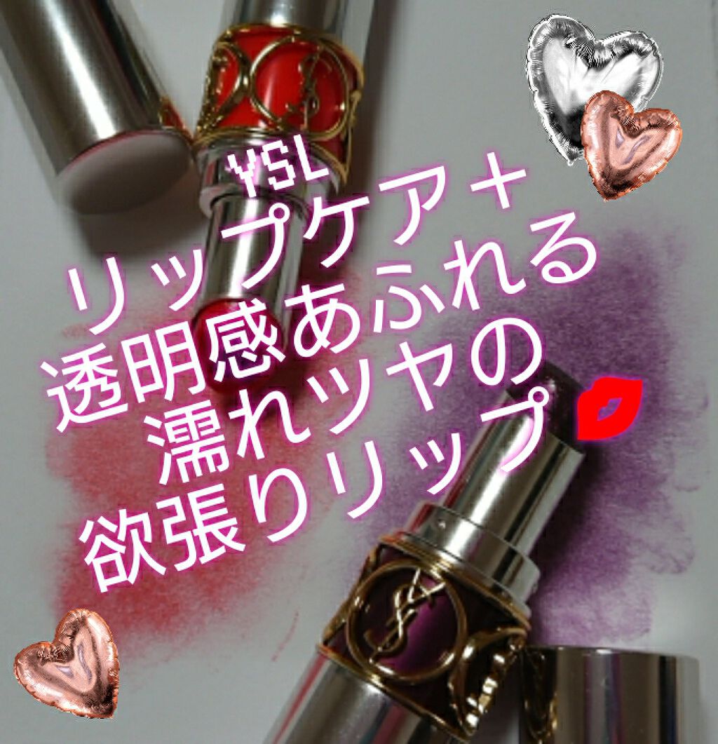 ヴォリュプテ プランプインカラー/YVES SAINT LAURENT BEAUTE/口紅を使ったクチコミ(1枚目)