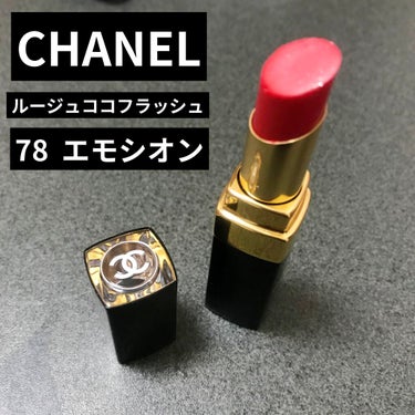 ルージュ ココ フラッシュ/CHANEL/口紅を使ったクチコミ（1枚目）