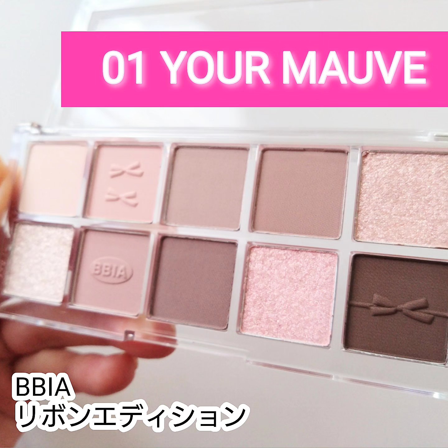 エッセンシャルアイパレット 01 ユアーモーヴ /BBIA/マルチパレットを使ったクチコミ（1枚目）