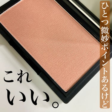 Lipsで購入したhemeのピュア チーク カラー。
これ思った以上にいい色味で正解だったー♡♡

30後半から、イマイチいい具合に自然なチークカラーが見つけられず、色々と試してみてたんだけど、これはヌードベージュという名の通り、いい感じのヌード感。
変にベタっと色がつくわけでもなく、ふわっと自然に頬を色付けてくれる😊

そしてパウダーも細かいから、優しい感じに付いてくれる😌パール感も嫌味がなくて🙆‍♀️

これはなかなか良かったぞ♡と思って嬉しかったんだけど…ひとつだけ問題が🤨

このチーク、異常にケースが開きにくいのよね💦
もうちょっとパカッと簡単に開いてくれると楽なんだけど、毎回爪を引っ掛けてグッとやらないと開かない。
毎回ちょっと爪が心配🥺

ということで、ケースが開きにくいということ以外は、いい色味でなかなか良いアイテムだなーと思いました♡
（量もたっぷりだから、コスパもいいし🥰）

#heme #チーク  #バレンタインメイク  #自分ウケメイク  #正直レポ の画像 その0