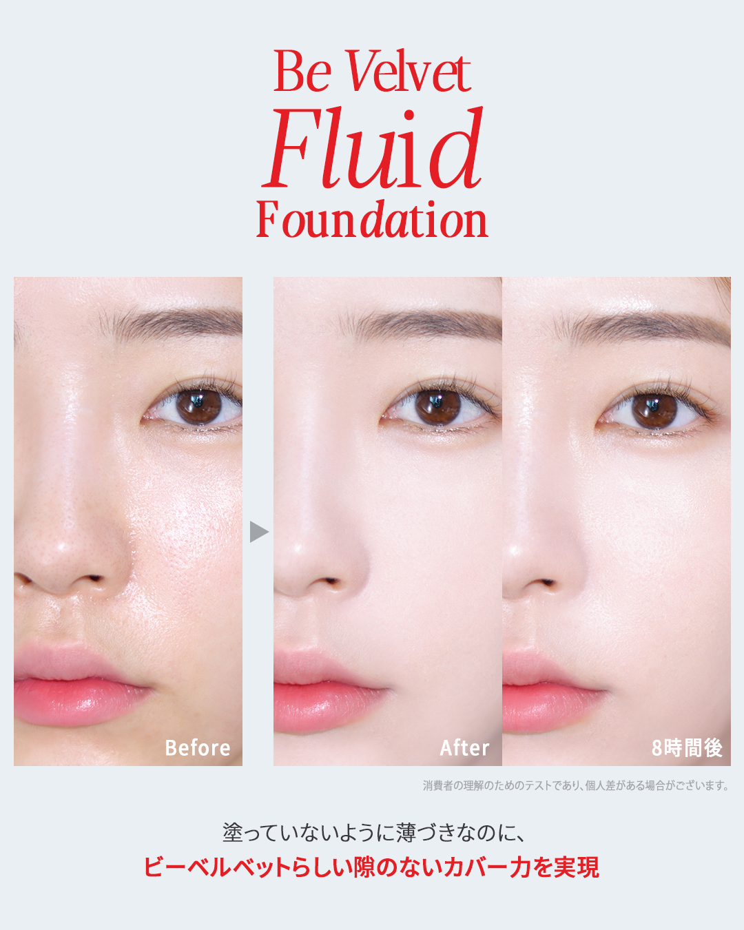 ビーベルベットフルイドファンデーション/espoir/リキッドファンデーションを使ったクチコミ(4枚目)