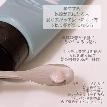 クレイヘアマスク シルキーディープモイスト/DROAS/ヘアマスク・ヘアパックを使ったクチコミ(2枚目)