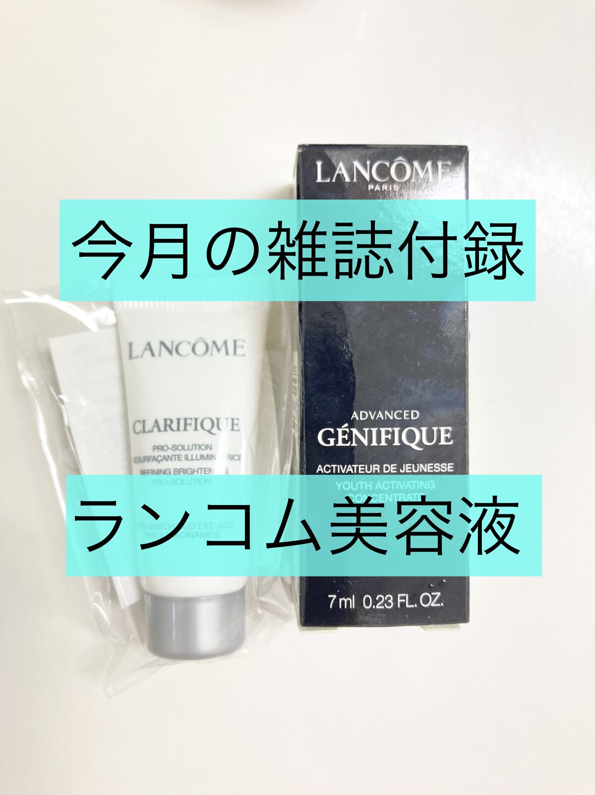クラリフィック ブライトニング セラム/LANCOME/美容液を使ったクチコミ（1枚目）