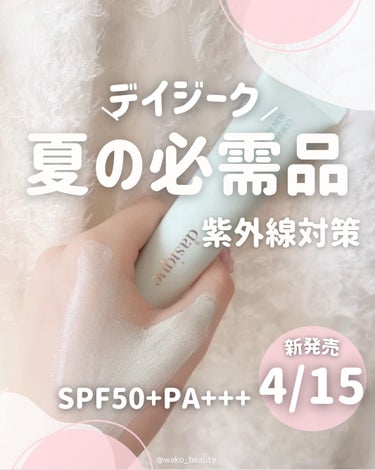 🌸デイジーク春の新作下地🌸
2024年4月15日発売の"コレクティングサンベース"
SPF50+ PA+++で今年の夏大活躍しそう💭


「デイジーク」さまから商品提供をいただきました。


02シカグ