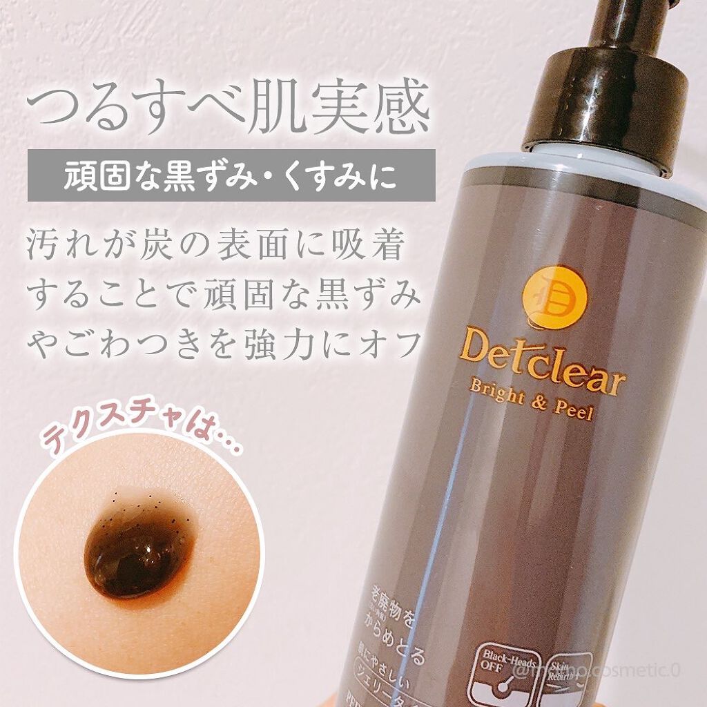 DETクリア ブライト&ピール ピーリングジェリー 炭/Detclear/ピーリングを使ったクチコミ(2枚目)