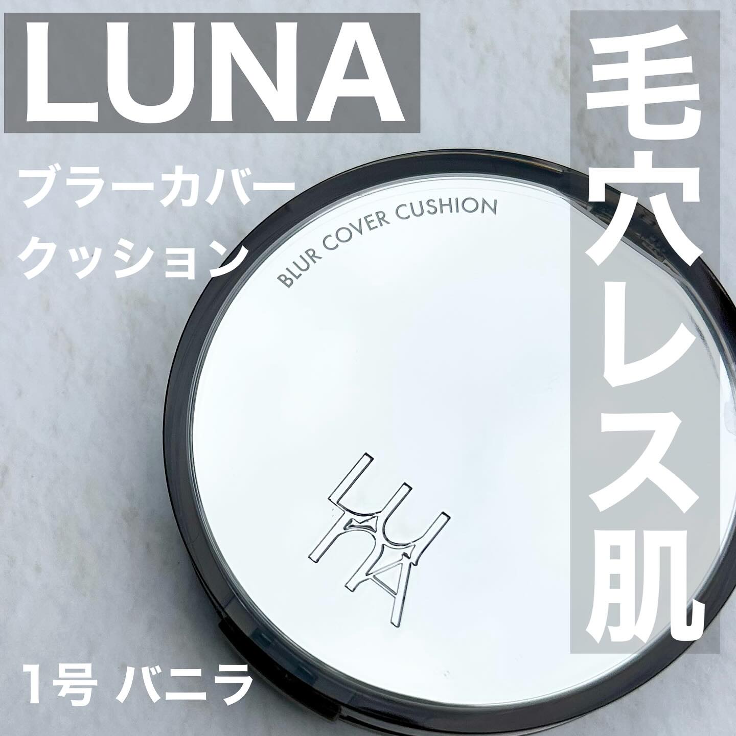 ブラーカバークッション/LUNA/クッションファンデーションを使ったクチコミ（1枚目）