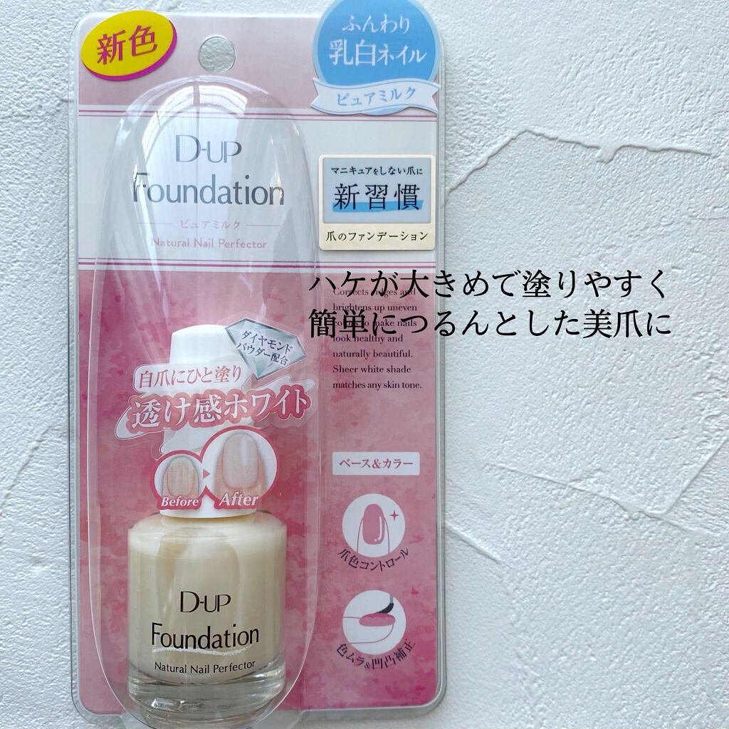 ディーアップファンデーション/D-UP/ネイルベースコートを使ったクチコミ(3枚目)