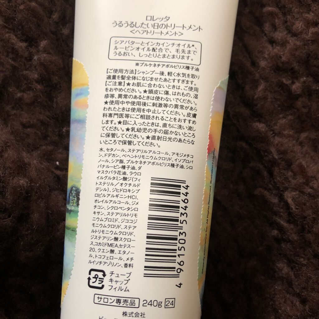 ロレッタ うるうるしたい日のトリートメント/ロレッタ/洗い流すヘアトリートメントを使ったクチコミ（2枚目）