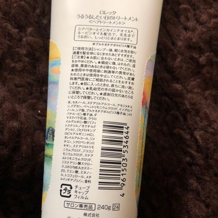 ロレッタ うるうるしたい日のトリートメント/ロレッタ/洗い流すヘアトリートメントを使ったクチコミ(2枚目)