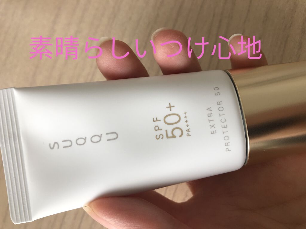 エクストラ プロテクター 50/SUQQU/日焼け止めクリームを使ったクチコミ（1枚目）