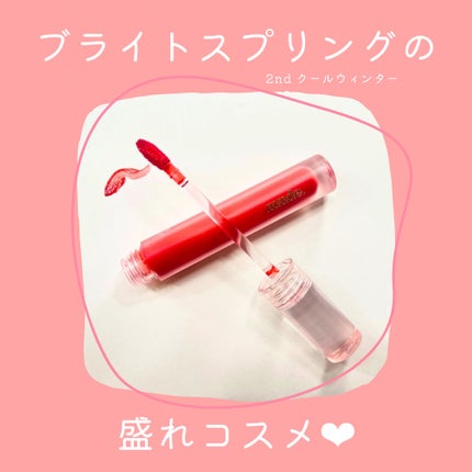 グラッセリップティント/mude/リップティントを使ったクチコミ(1枚目)