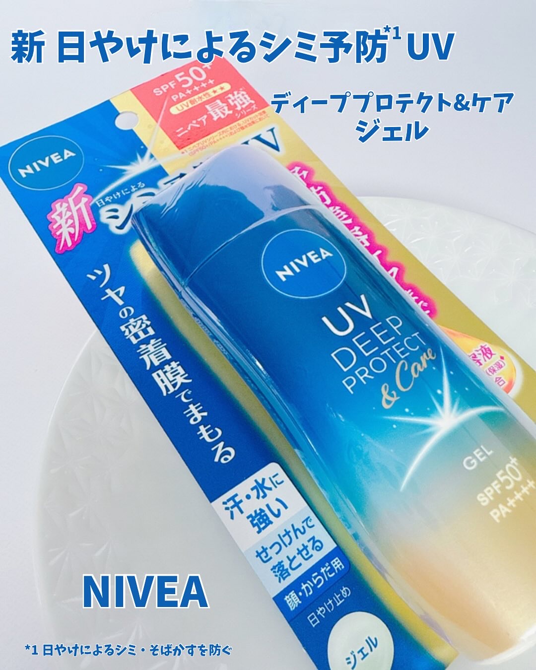 ニベアUV ディープ プロテクト＆ケア ジェル/ニベア/日焼け止めジェルを使ったクチコミ（1枚目）