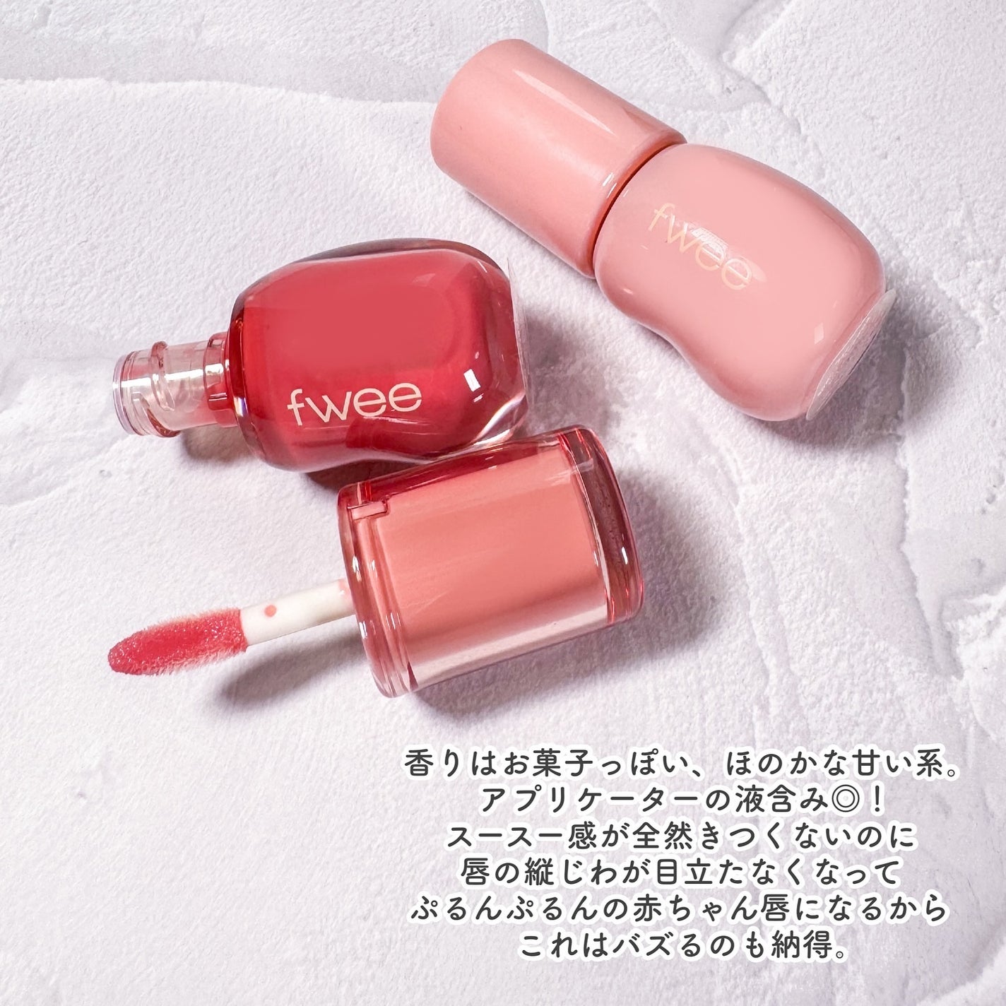 フィー 3Dボリューミンググロス/fwee/リップグロスを使ったクチコミ(5枚目)
