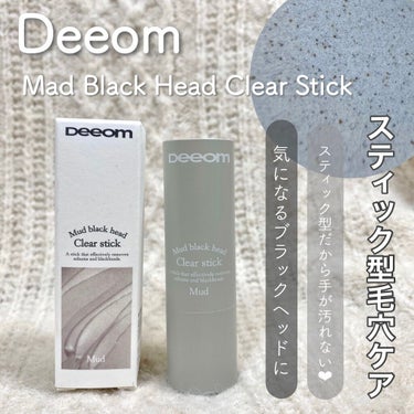 Mud Black Head Clear Stick/Deeom/スクラブ・ゴマージュを使ったクチコミ（1枚目）