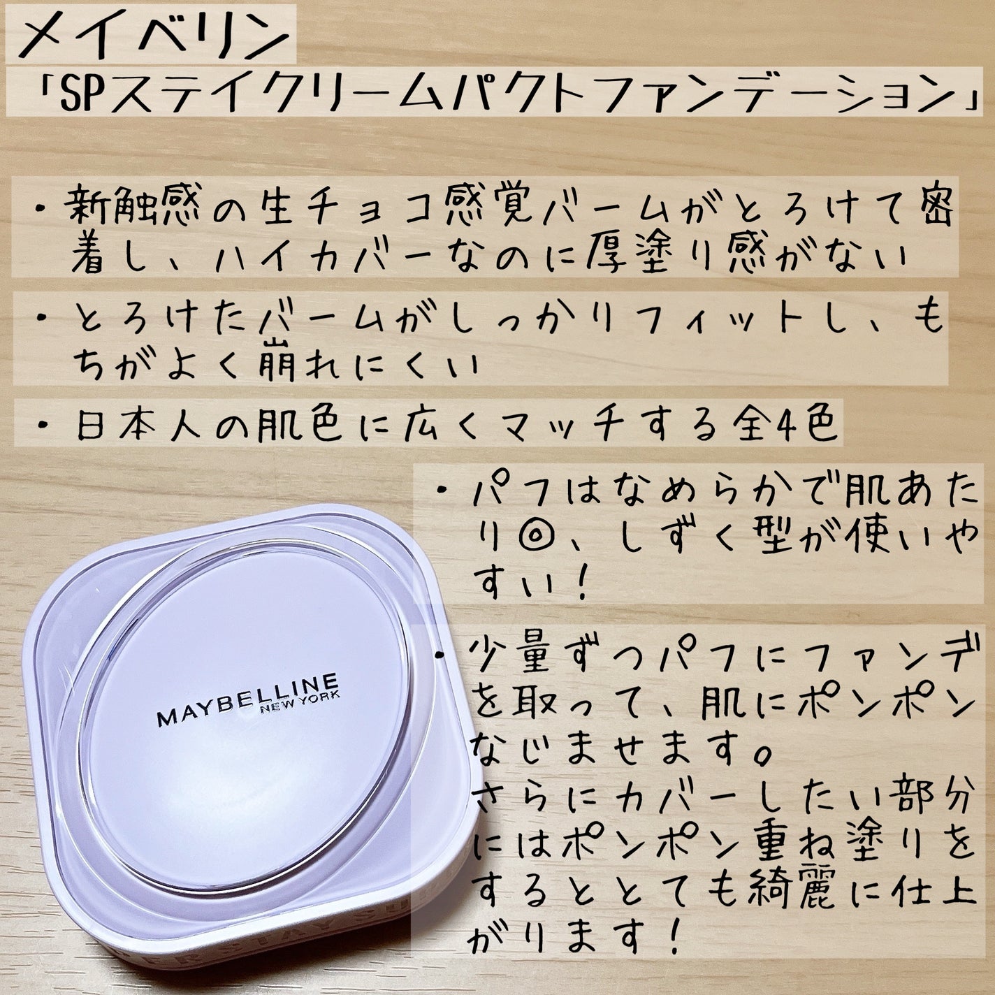 SPステイ クリームパクト ファンデーション/MAYBELLINE NEW YORK/クリーム・エマルジョンファンデーションを使ったクチコミ(4枚目)
