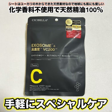 シートマスク ヒト幹細胞×VC200/CICIBELLA/シートマスク・パックを使ったクチコミ（3枚目）
