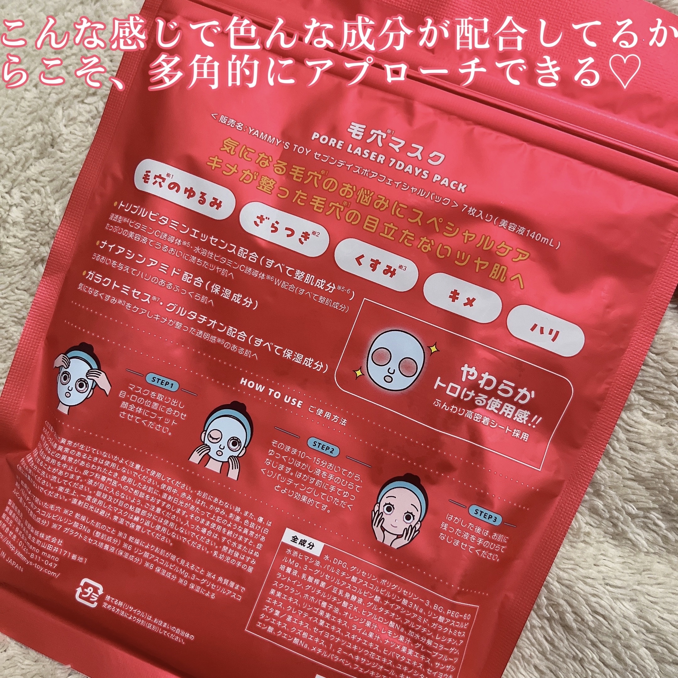 毛穴マスクポアレーザー7DAYSパック/YAMMY’S TOY/シートマスク・パックを使ったクチコミ（3枚目）