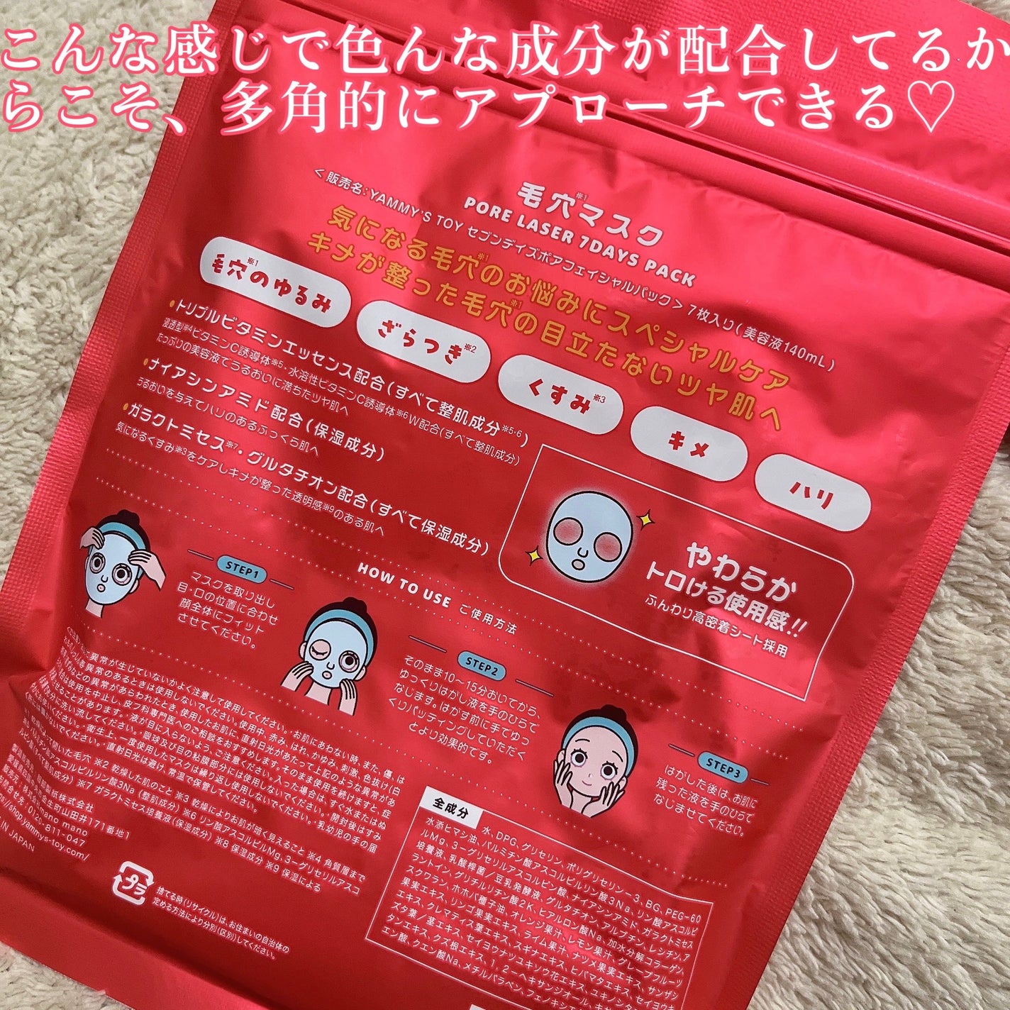 毛穴マスクポアレーザー7DAYSパック/YAMMY’S TOY/シートマスク・パックを使ったクチコミ(3枚目)