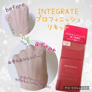 プロフィニッシュリキッド/インテグレート/リキッドファンデーションを使ったクチコミ（1枚目）