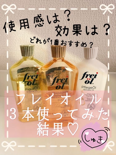 フェイス＆ボディケアオイル（Face&Body Oil ）/フレイオイル（freioil）/フェイスオイルを使ったクチコミ（1枚目）