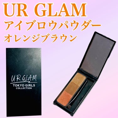 ＵＧＴ アイブロウパウダーｂ/U R GLAM/パウダーアイブロウを使ったクチコミ（1枚目）