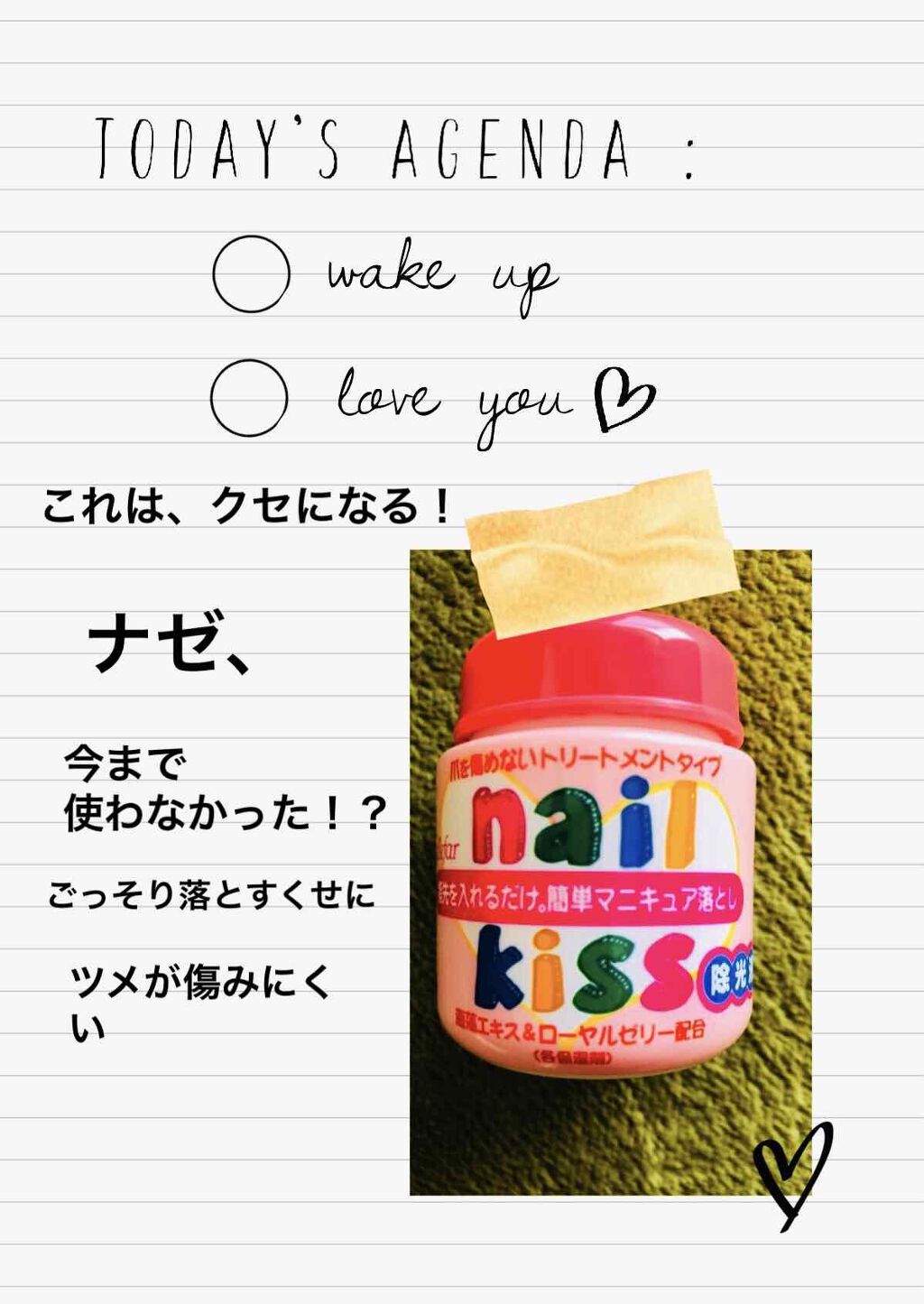 エルファー ネイルキッスB/DAISO/除光液を使ったクチコミ(1枚目)