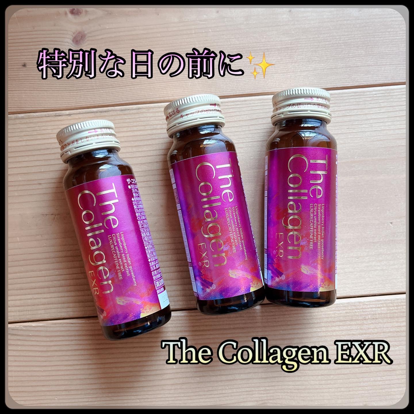 ザ・コラーゲン EXR ＜ドリンク＞/ザ・コラーゲン/美容ドリンクを使ったクチコミ（1枚目）