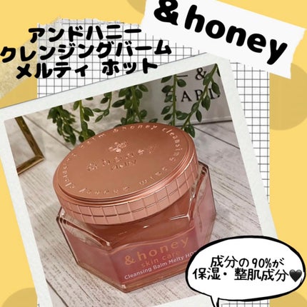 &honey クレンジングバーム メルティ ホット/&honey/クレンジングバームを使ったクチコミ(1枚目)