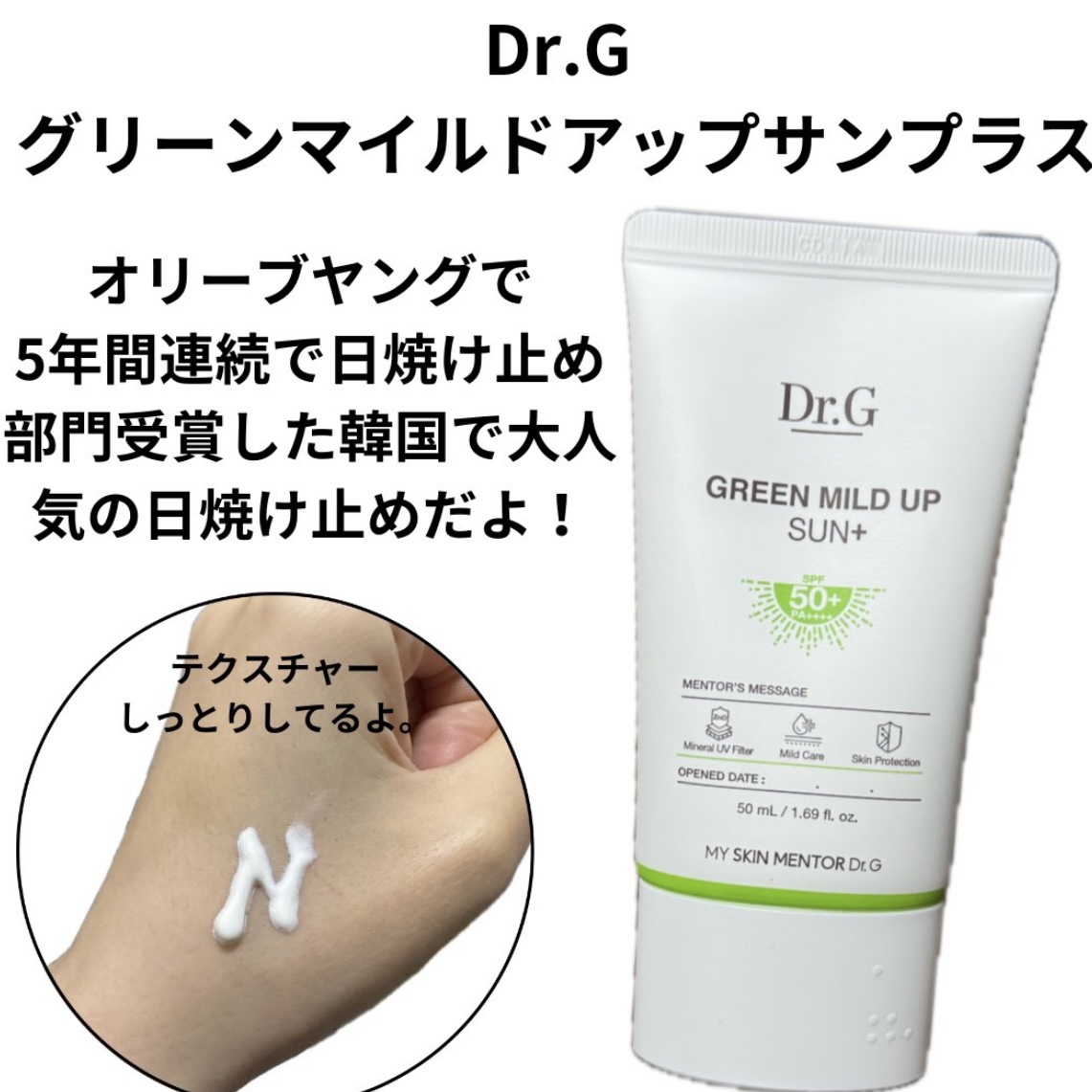 グリーンマイルドアップサンプラス/Dr.G/日焼け止めクリームを使ったクチコミ（1枚目）