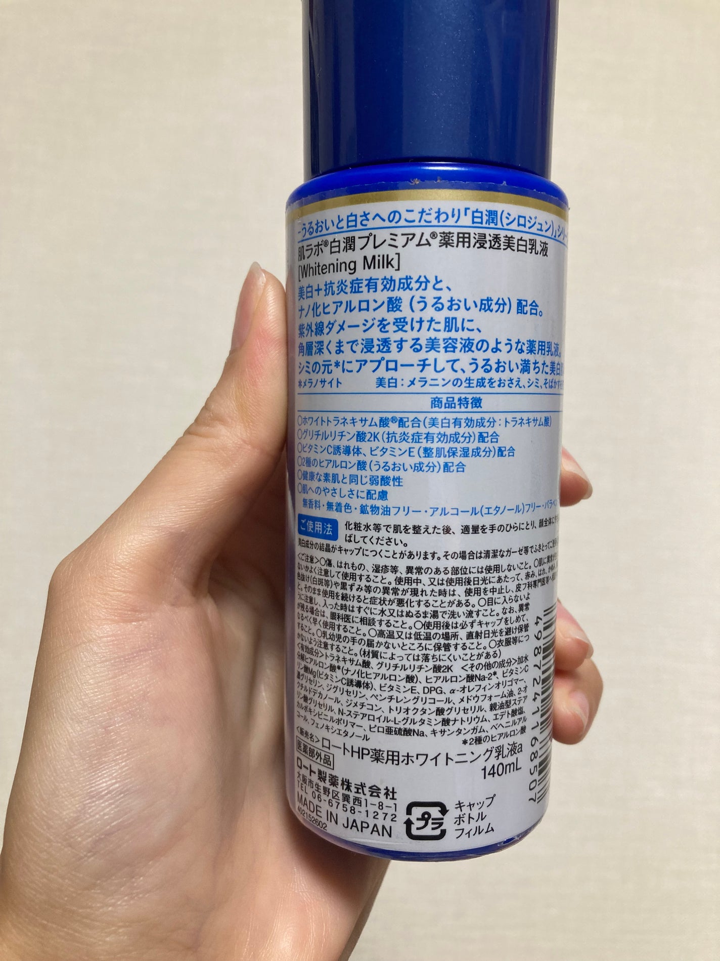 白潤プレミアム 薬用浸透美白乳液/肌ラボ/乳液を使ったクチコミ(2枚目)