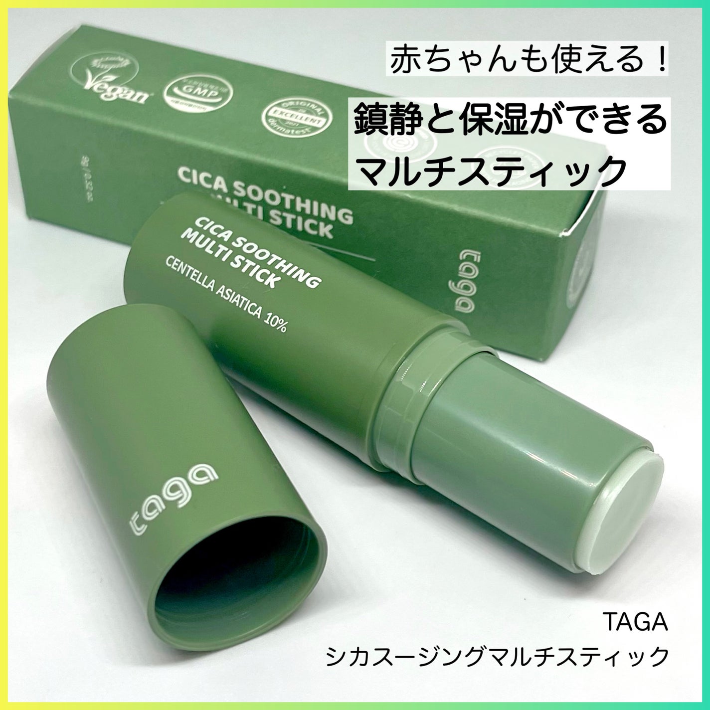 シカスージングスティック/TAGA/フェイスバームを使ったクチコミ(1枚目)
