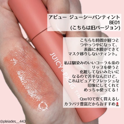 アピュー ジューシーパン ティント/A’pieu/リップティントを使ったクチコミ(4枚目)