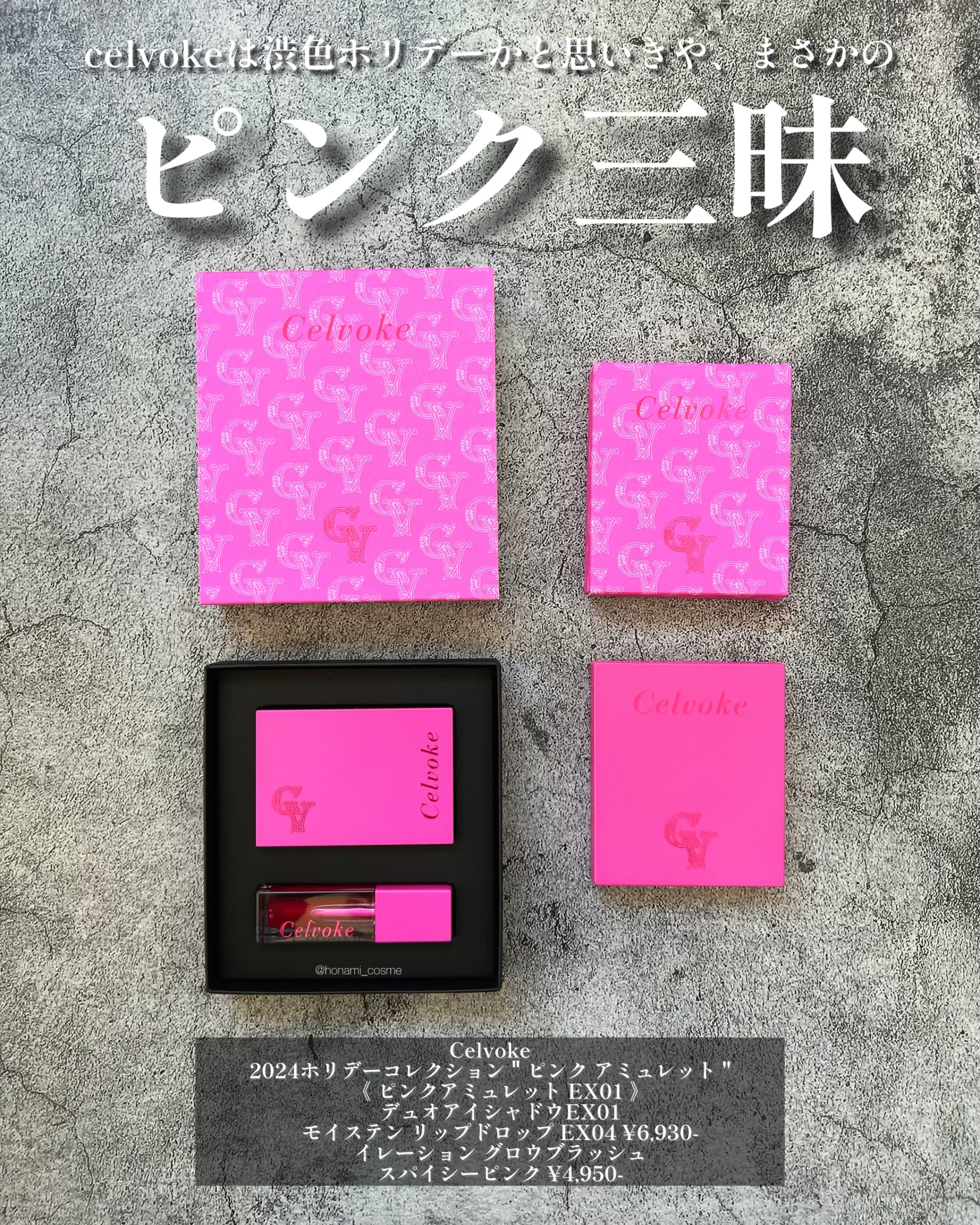 セルヴォーク ピンクアミュレット/Celvoke/メイクアップキットを使ったクチコミ（2枚目）