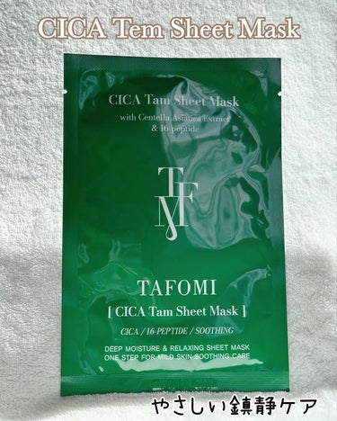 カーミングタムシートマスク/TAFOMI/シートマスク・パックを使ったクチコミ（3枚目）