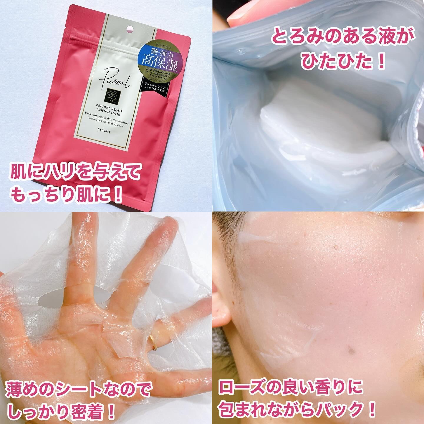リジュオンリペアエッセンスマスク/ピュレア/シートマスク・パックを使ったクチコミ（2枚目）