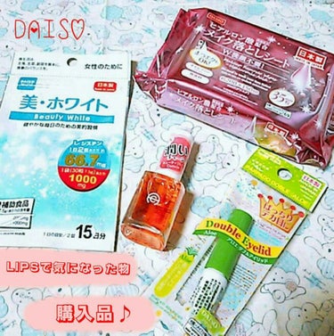 今日はLIPSで気になったものを購入品してきました!!👏(DAISO)

⭕️美・ホワイト

⭕️ヒアルロン酸配合メイク落としシートW洗顔不要！

⭕️ダイソーダブルアイリッドAL

⭕️ACキューティ