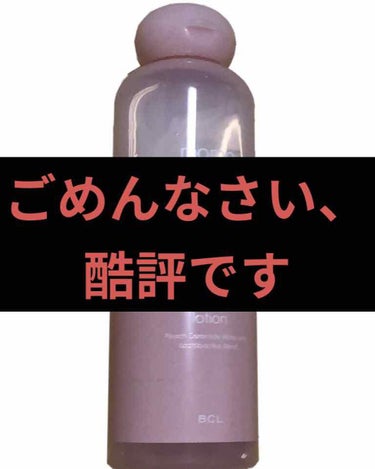 こんにちは、あるいはこんばんは。
きのこ🍄です！！ 



今回レビューするのは、最近流行っている #ももぷり のは化粧水です！


🍄買ったきっかけ
普段使ってる化粧水（肌ラボの極潤）がマンネリ化して