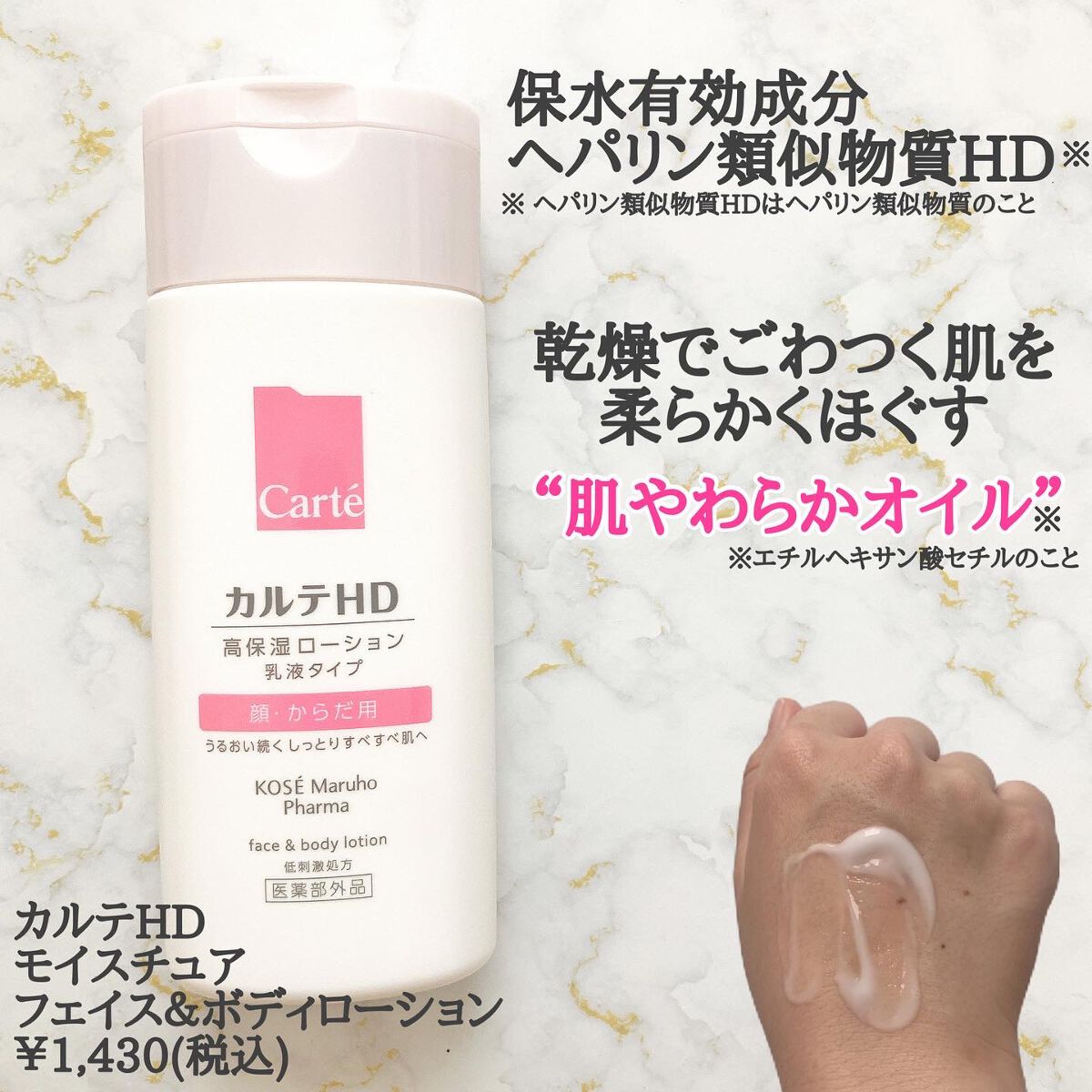 モイスチュア フェイス&ボディローション/カルテHD/ボディローションを使ったクチコミ(2枚目)